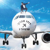 Dudu Aharon: טרמינל 3