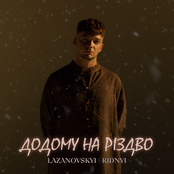 ДОДОМУ НА РІЗДВО