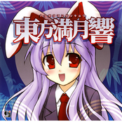 東方満月響