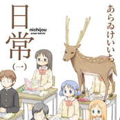 nichijou