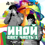 Иной