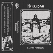 И​с​и​х​и​з​а​м