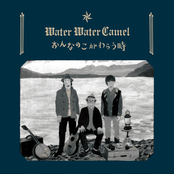 裸の王様の丘 by Water Water Camel