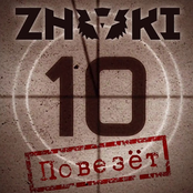 Повезёт