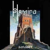 Запавет