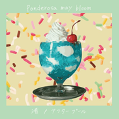 渚/アフタープール