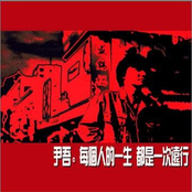 每个人的一生都是一次远行