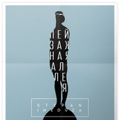 Пейзажная Аллея (EP)