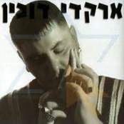 בדרך לאילת by ארקדי דוכין