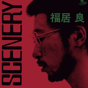 シーナリィ (Remastered 2025)