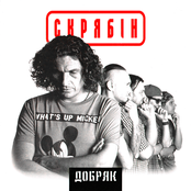 Скрябін - Добряк