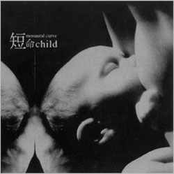 短命チャイルド