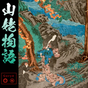 Story of Yama​-​Uba 山姥物語