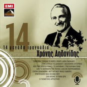 14 Megala Tragoudia - Hronis Aidonidis