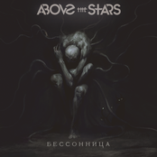 Бессонница