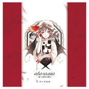 ataraxia -願うは儚き幻想の-