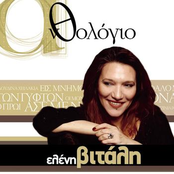 Anthologio - Eleni Vitali