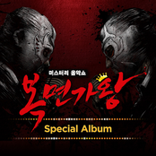 Mask Singer Special Album Live Version