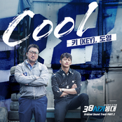 COOL (From “Taxteam38”), Pt. 2 - Single
