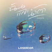 ฉันและน้ำตา (Drops)