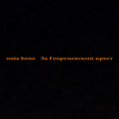 За Георгиевский крест