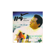 เทวดาเดินดิน