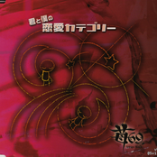 Kimi to Boku to no Renai KATEGORII