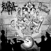 путин Убийца (Contra la Contra cover)