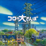 Koro no Dai Sanpo - Soundtrack