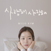 사랑해 사랑해