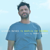 Ta Koxilia Tou Xeimona