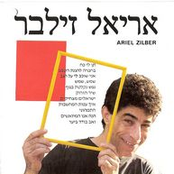 אריאל זילבר