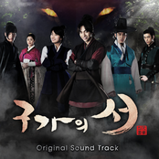 구가의 서 ost