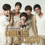 To The Beautiful You OST