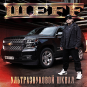 Ультразвуковой шквал