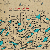 Sahel e Tehran