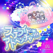 ステライド☆アドベンチャー!!!