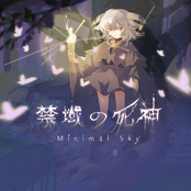 禁域の死神