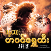 Mandalay Tabin Shwe Htee