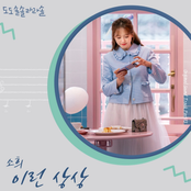 도도솔솔라라솔 (Original Television Soundtrack) Pt. 13