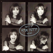 יש ונדמה - האוסף