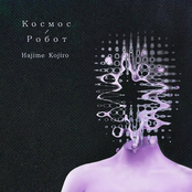 Космос/Робот