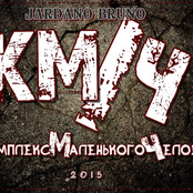 Комплекс Маленького Человека