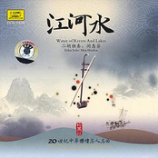 Treasure Edition: Erhu Solo By Min Huifen