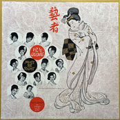 12½ Geishas Must Be Right