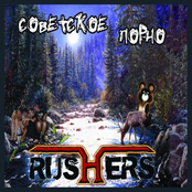 RUSHERS - Советское порно (2010)
