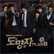 도망자 Plan B OST
