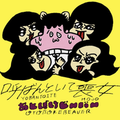 Otoboke Beaver: yobantoite mojo