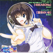 4SEASONs/星空のいま