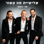 Ma Kashur: אני נשאר